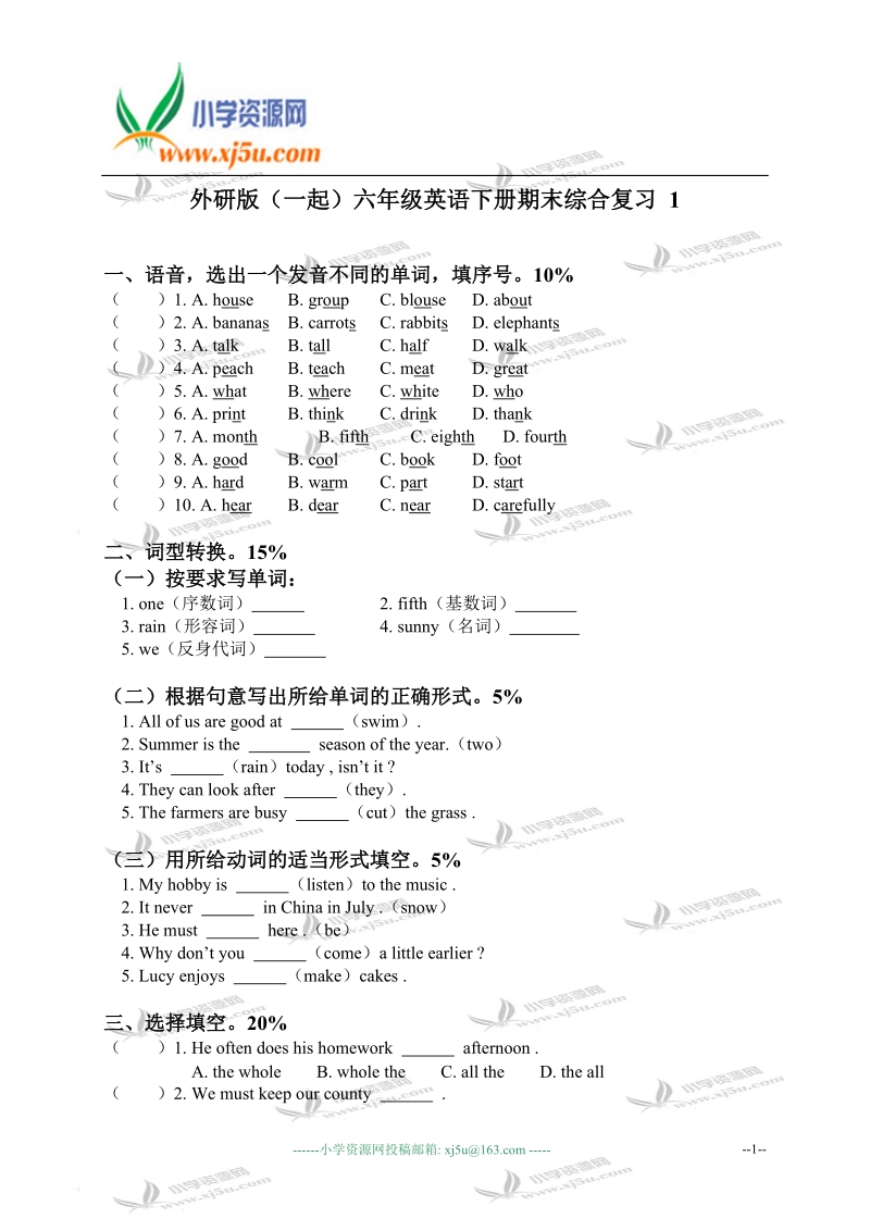 外研版（一起）六年级英语下册期末综合复习 1.doc_第1页