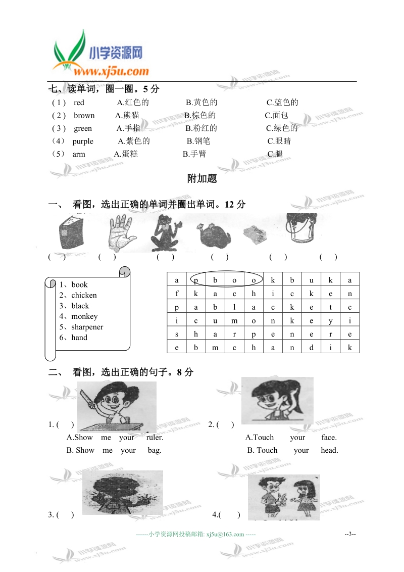 甘肃省金昌市金川区宁远堡镇中心小学三年级英语上册期末测试题 4.doc_第3页