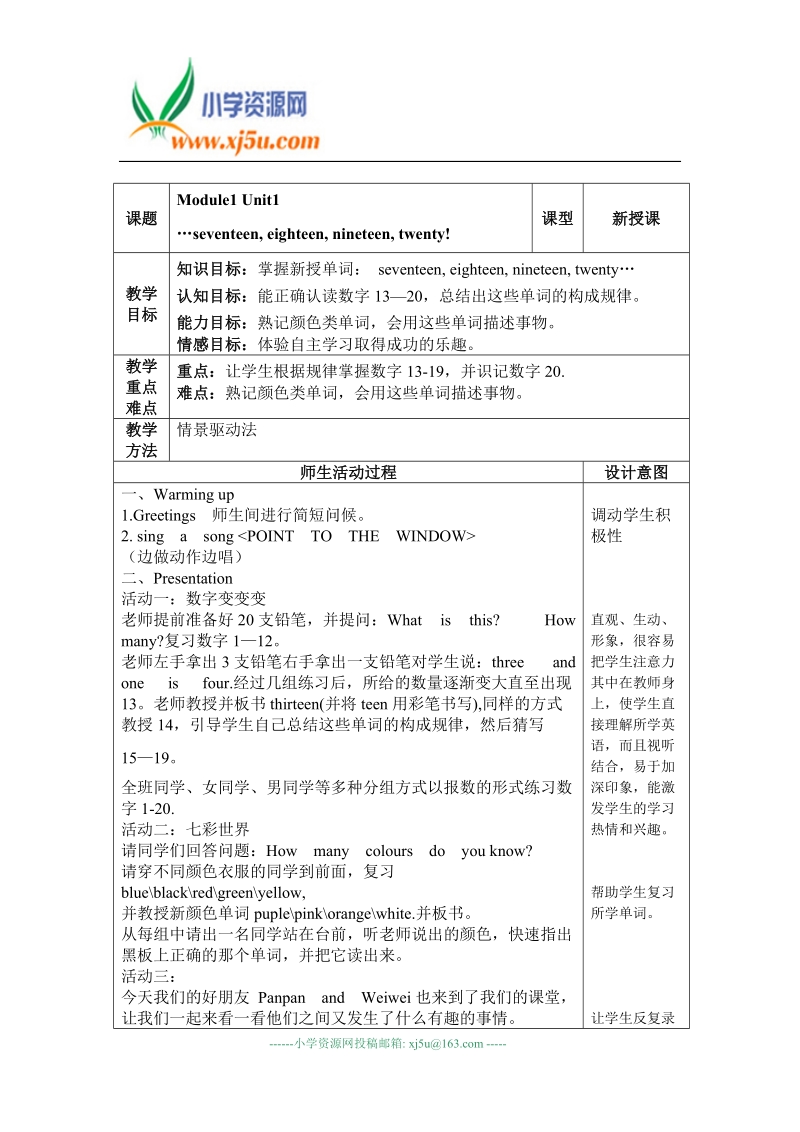 外研社(三起）四年级英语上册教案 module 1 numbers  unit 1.doc_第1页