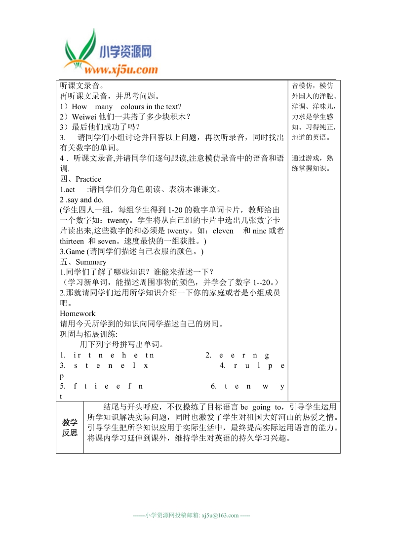 外研社(三起）四年级英语上册教案 module 1 numbers  unit 1.doc_第2页