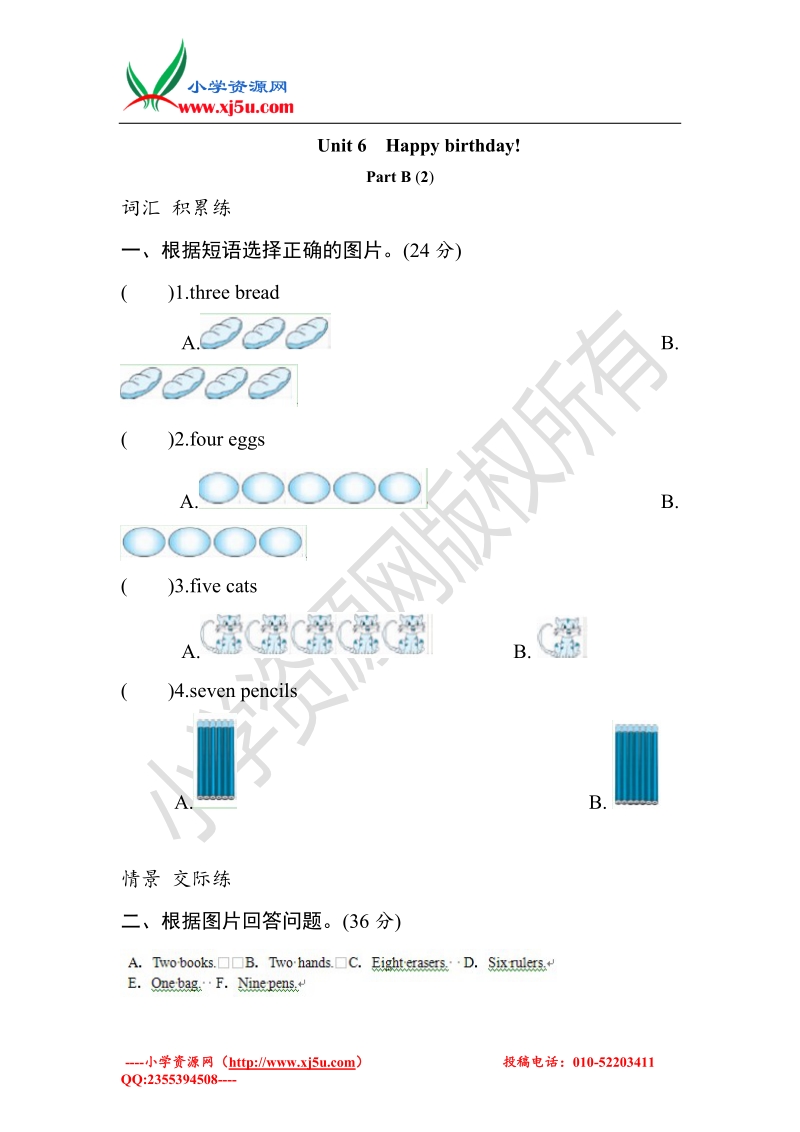 （人教pep）英语3年上 unit6 happy birthday-partb练习及答案 (2)课时测评.doc_第1页