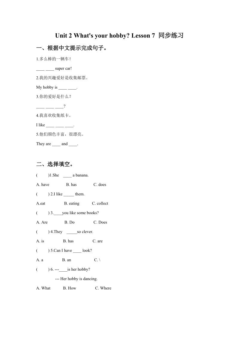 六年级上英语一课一练unit+2+what+s+your+hobby+lesson+7+同步练习1人教精通版.doc_第1页