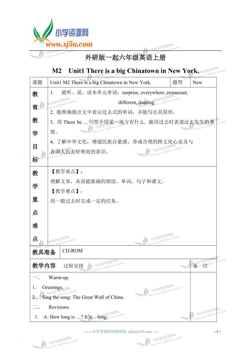 外研版（一起）六年级英语上册教案 module 2 unit 1(4).doc_第1页