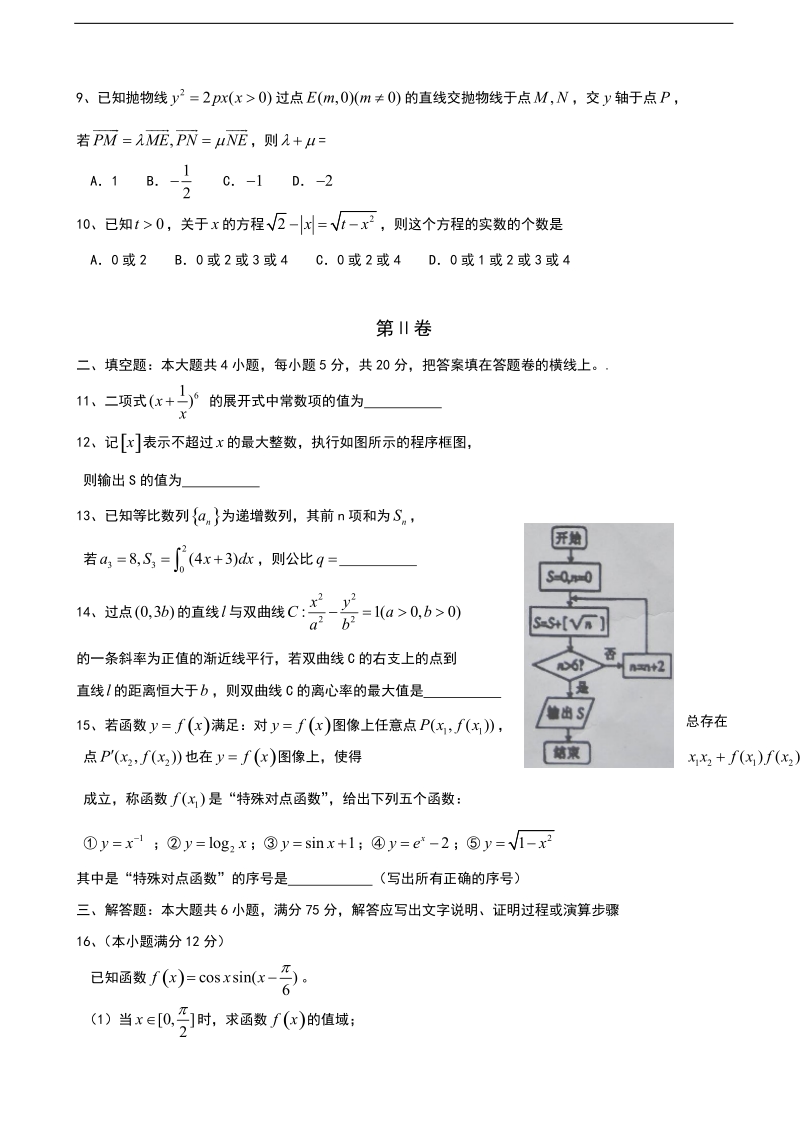 2017年山东省淄博市高青一中、实验中学高三下学期2月月考（假期效果检测）数学（理）试题.doc_第2页