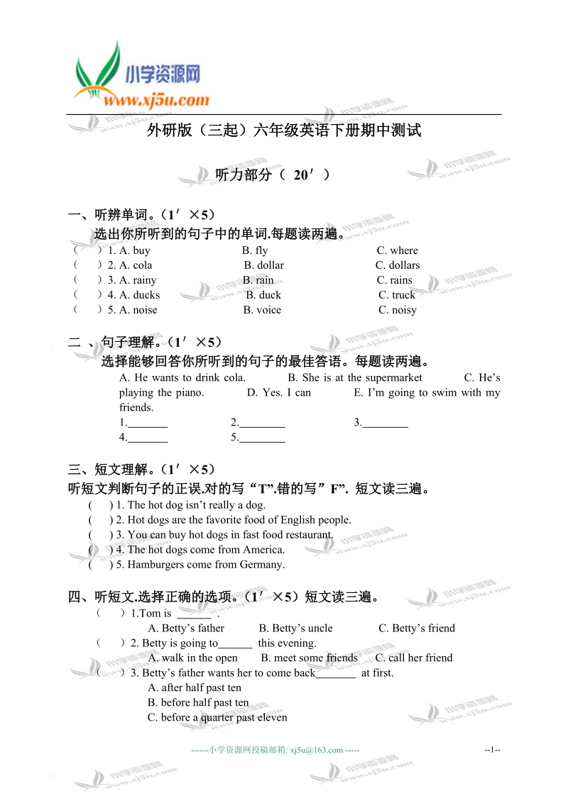 外研版（三起）六年级英语下册期中测试.doc_第1页