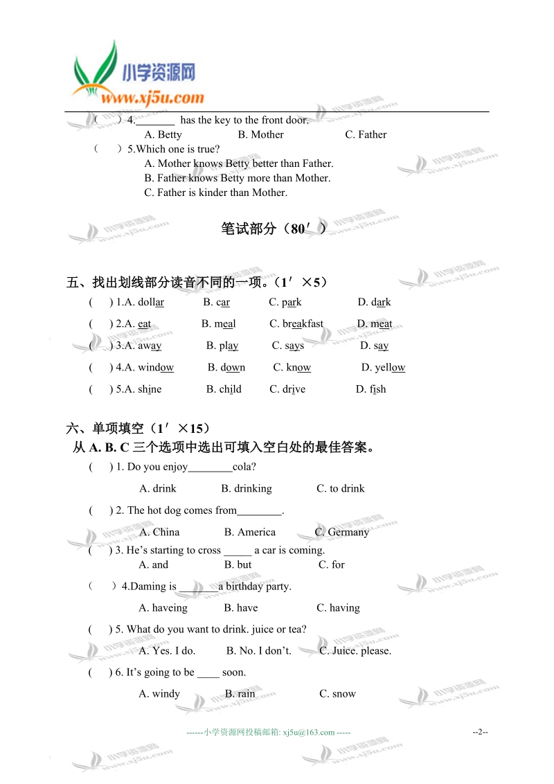 外研版（三起）六年级英语下册期中测试.doc_第2页