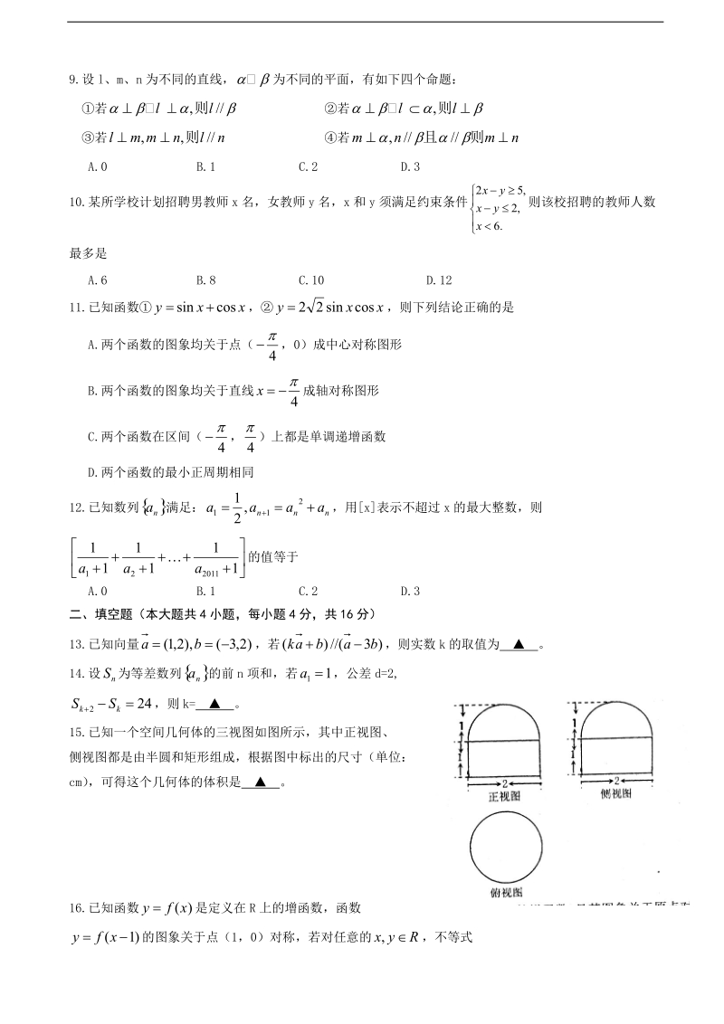 2018年广东省江门市普通高中学校高考高三12月月考数学试题（四）.doc_第2页