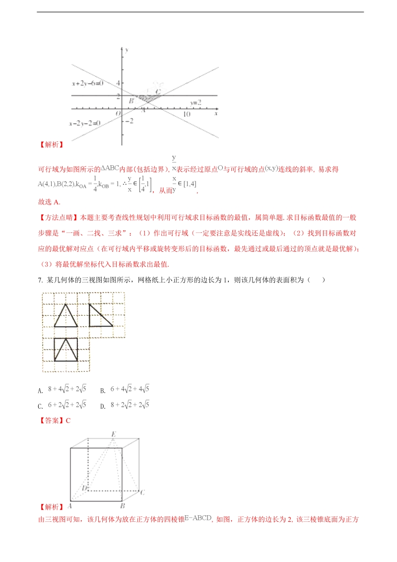 2018年广东省五校（阳春一中，肇庆一中，真光中学，深圳高级中学，深圳二高）高三12月联考数学（文）试题（解析版）.doc_第3页