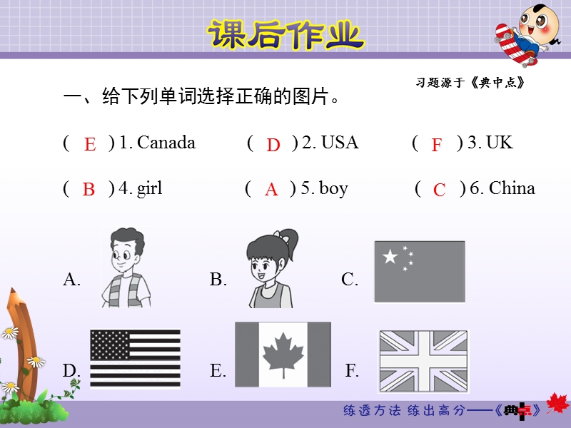 人教（pep）三年级下册英语unit1 part a课时1：let's talk look and say课后作业课件.ppt_第3页