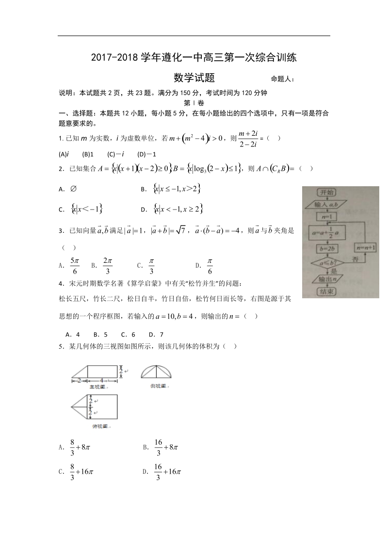 2018年河北省遵化一中高三下学期第一次综合训练数学（理）试卷.doc_第1页