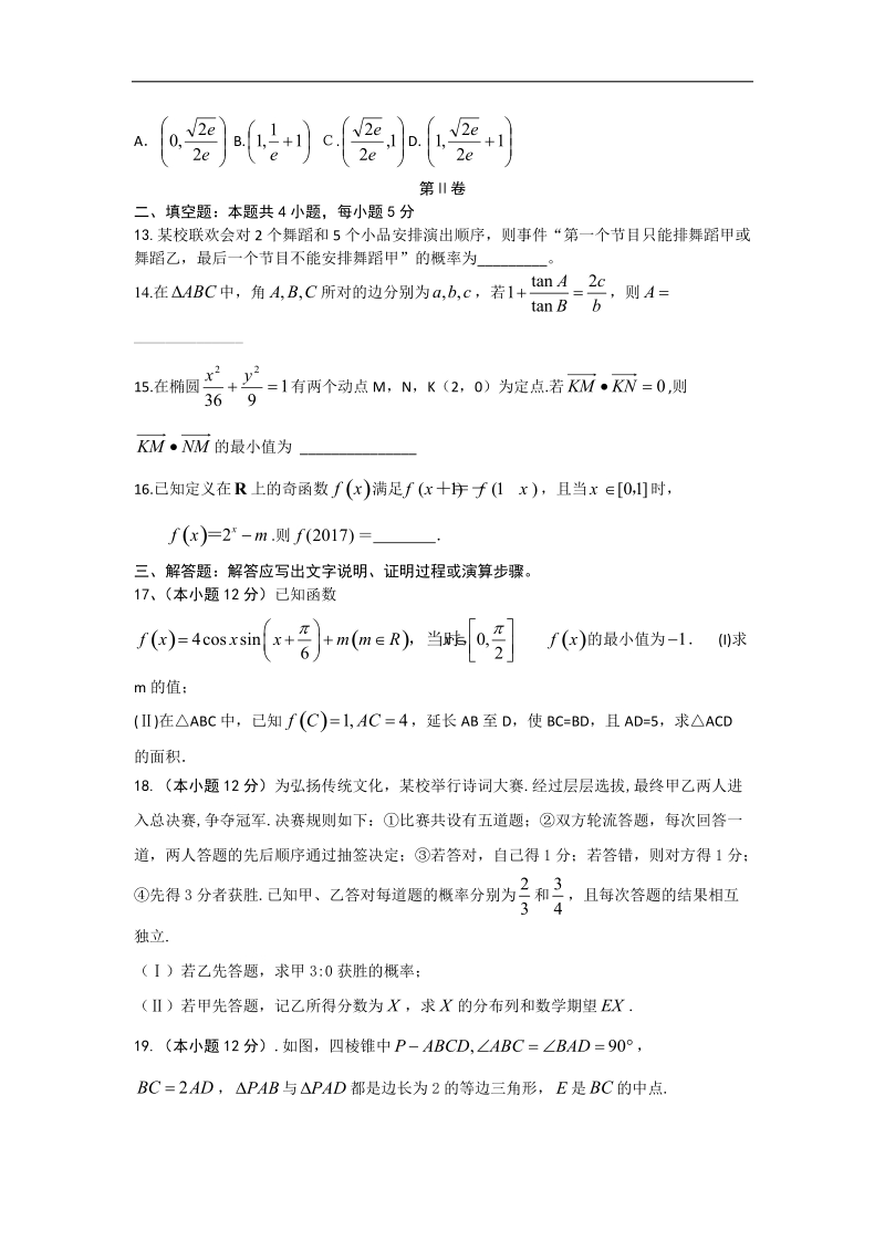 2018年河北省遵化一中高三下学期第一次综合训练数学（理）试卷.doc_第3页