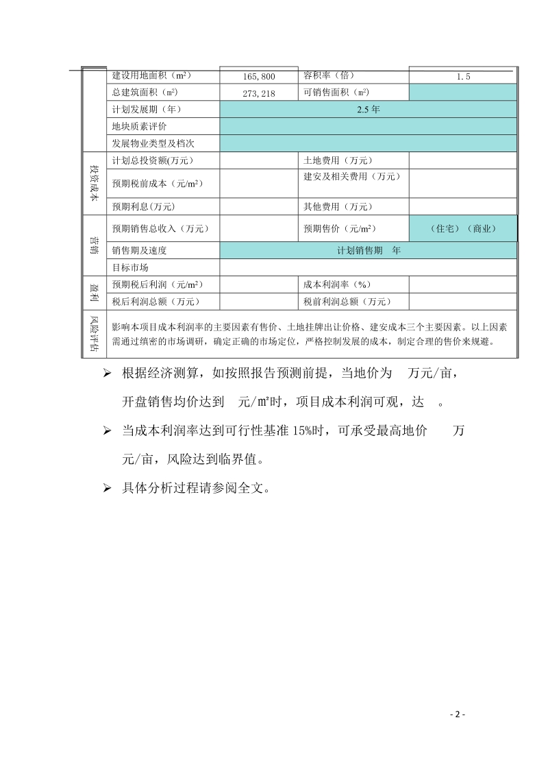 2010扬州五台山路地块项目可行性研究98p.doc_第3页