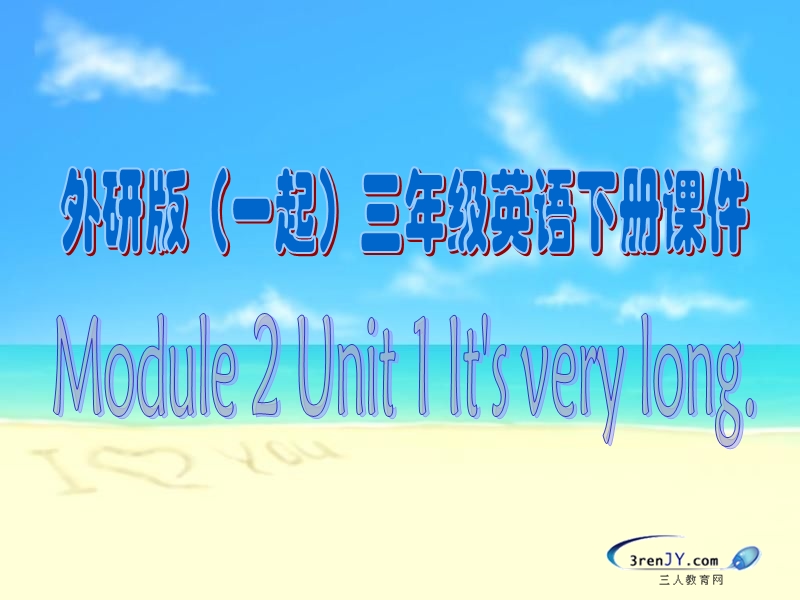 （外研版）（一起）三年级英语下册《module 2 unit 1》教学课件.ppt_第1页