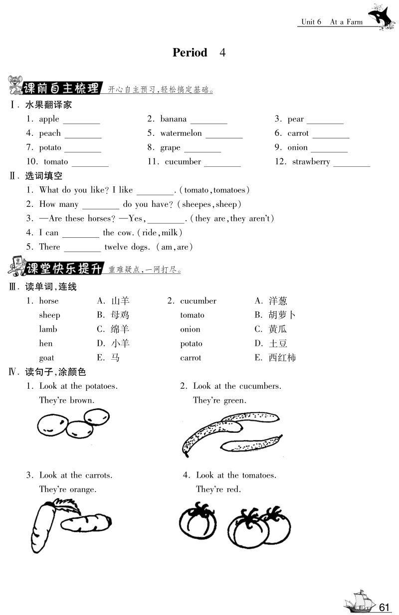 四年级英语下册 unit6《at a farm》课时训练4（pdf） 人教pep.pdf_第1页