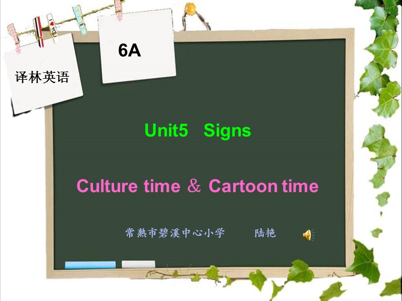 （苏教译林版）英语六年级上册unit 5 signs第三课时课件.ppt_第1页