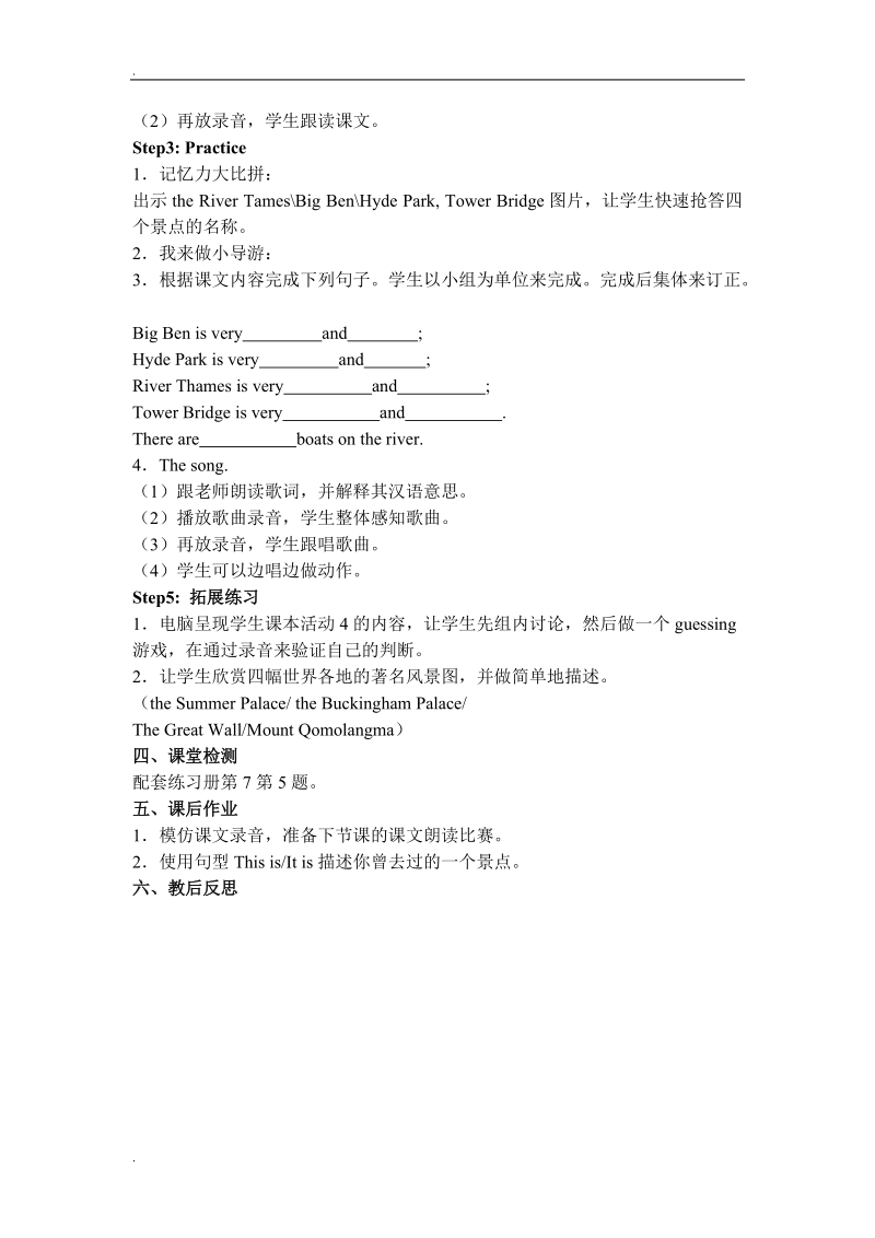 （外研版）四年级英语下册《module 2 unit 2》教案设计 (2).doc_第3页