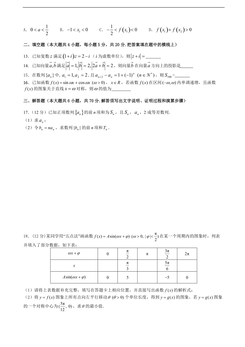 2018年四川外语学院重庆第二外国语学校高三11月月考数学（理）试题.doc_第2页