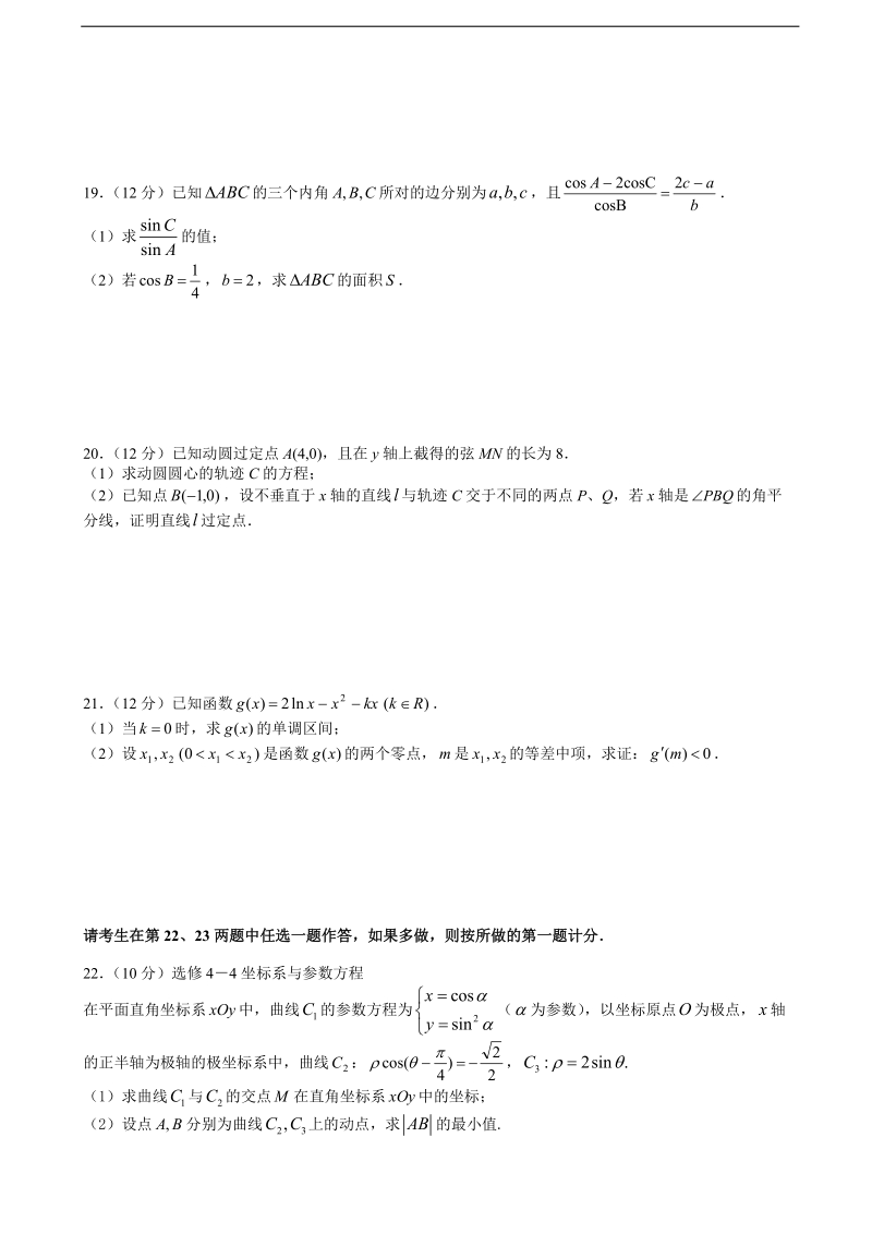 2018年四川外语学院重庆第二外国语学校高三11月月考数学（理）试题.doc_第3页