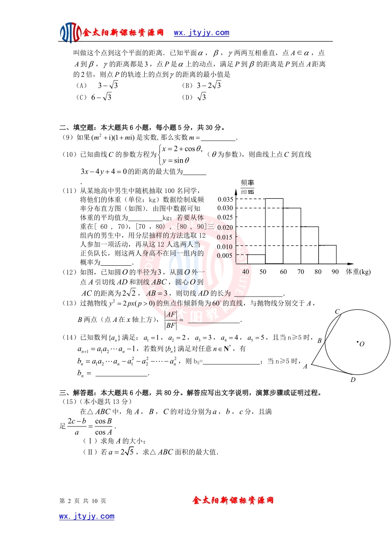 北京市中国人民大学附属中学2013年高考冲刺数学（理）试卷（三）.doc_第2页