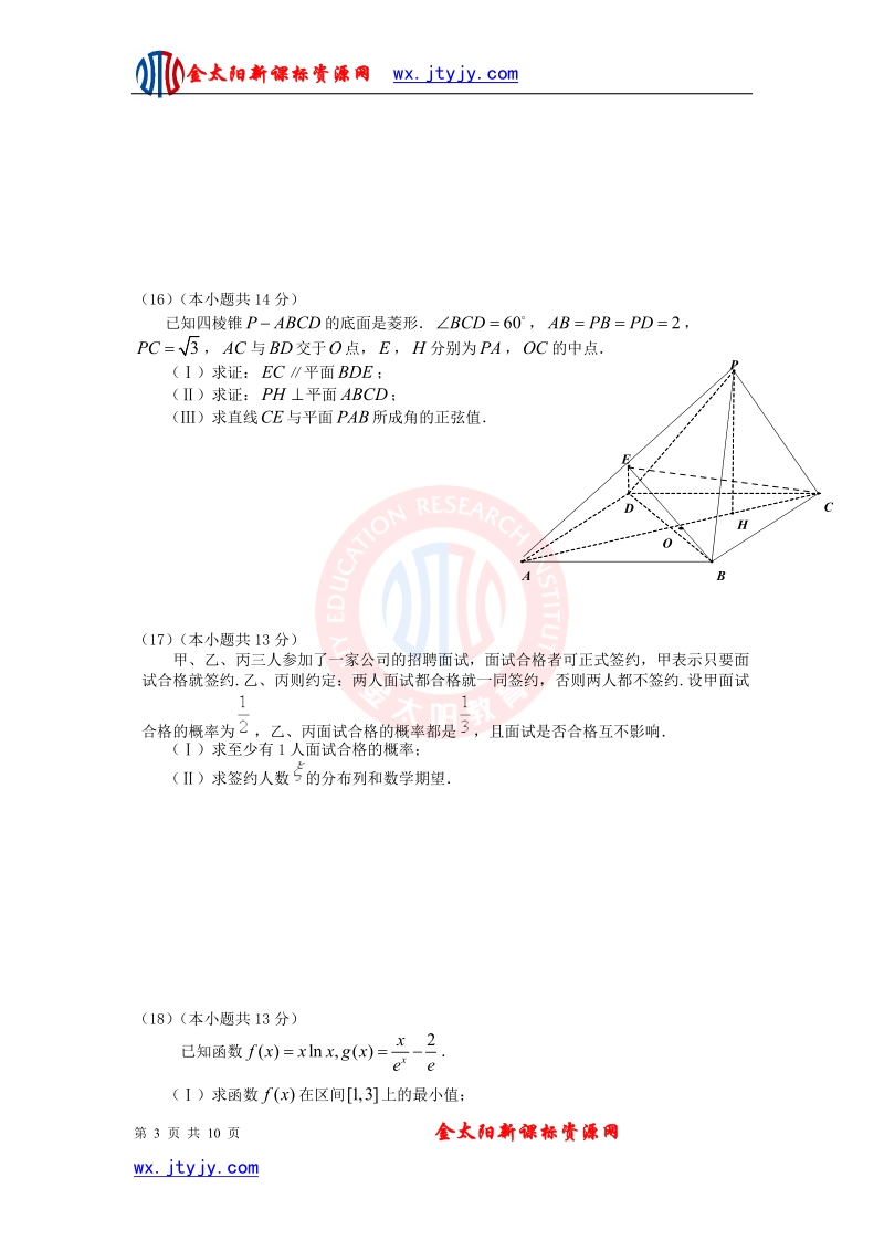 北京市中国人民大学附属中学2013年高考冲刺数学（理）试卷（三）.doc_第3页