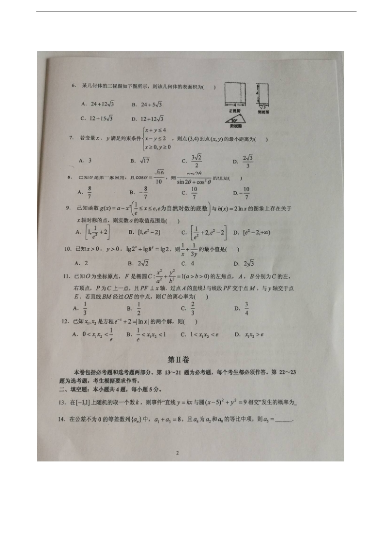 2017年广东省广雅中学、江西省南昌二中高三下学期联合测试数学（理）试题（图片版）.doc_第2页