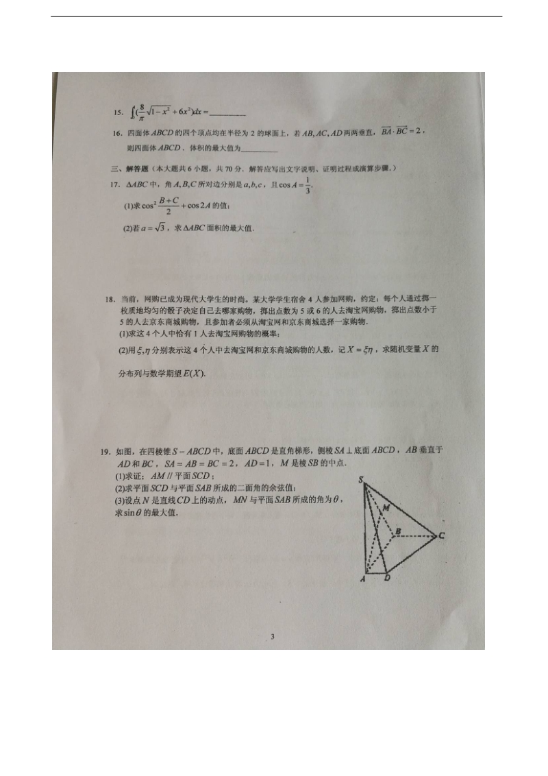 2017年广东省广雅中学、江西省南昌二中高三下学期联合测试数学（理）试题（图片版）.doc_第3页