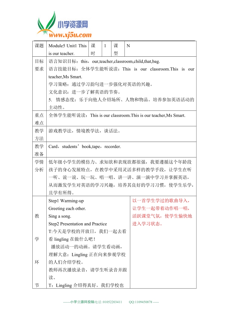 外研版（一起）标准一年级英语上册教案 module5 unit1（1）.doc_第1页