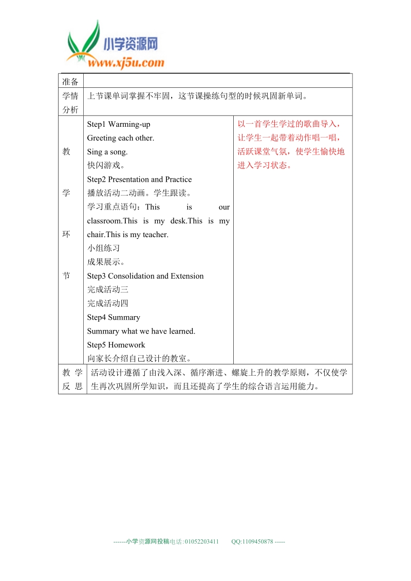 外研版（一起）标准一年级英语上册教案 module5 unit1（1）.doc_第3页