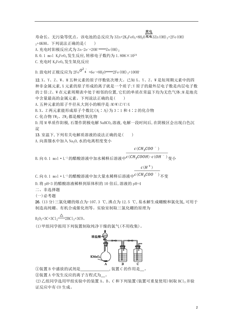 2017年高考仿真卷（六）化学.doc_第2页