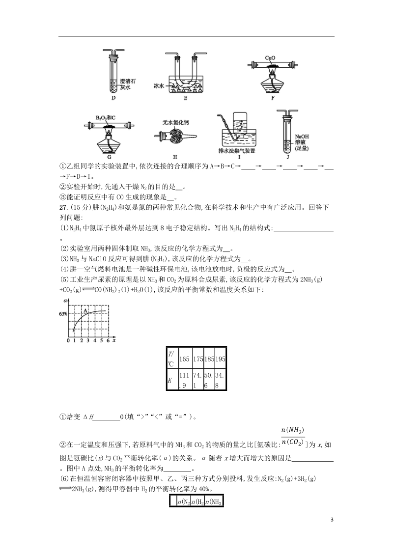 2017年高考仿真卷（六）化学.doc_第3页