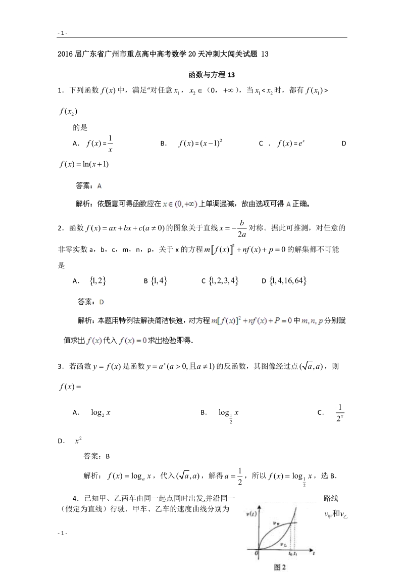 2016年广东省广州市重点高中高考数学20天冲刺大闯关试题 13.doc_第1页