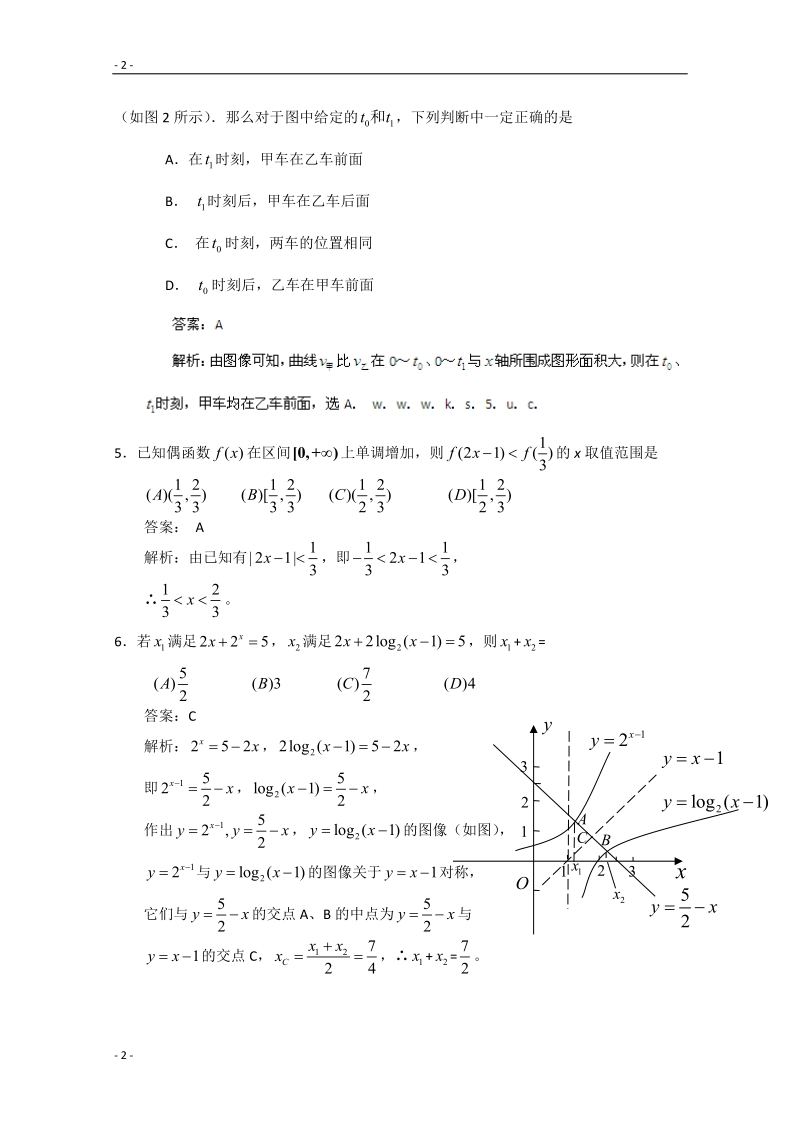 2016年广东省广州市重点高中高考数学20天冲刺大闯关试题 13.doc_第2页