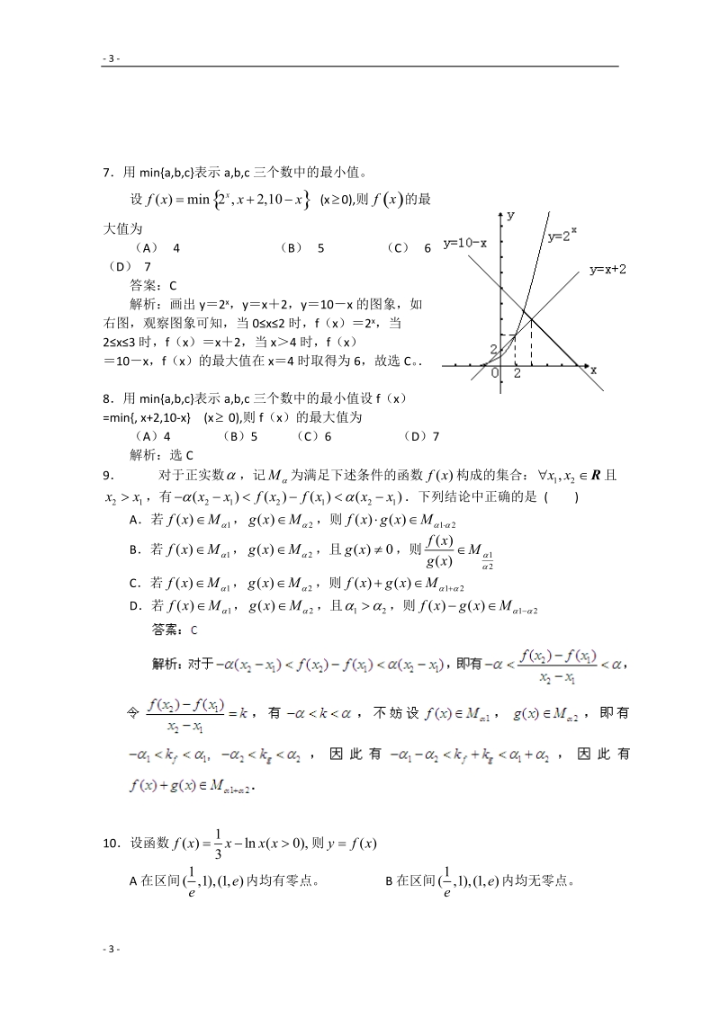 2016年广东省广州市重点高中高考数学20天冲刺大闯关试题 13.doc_第3页