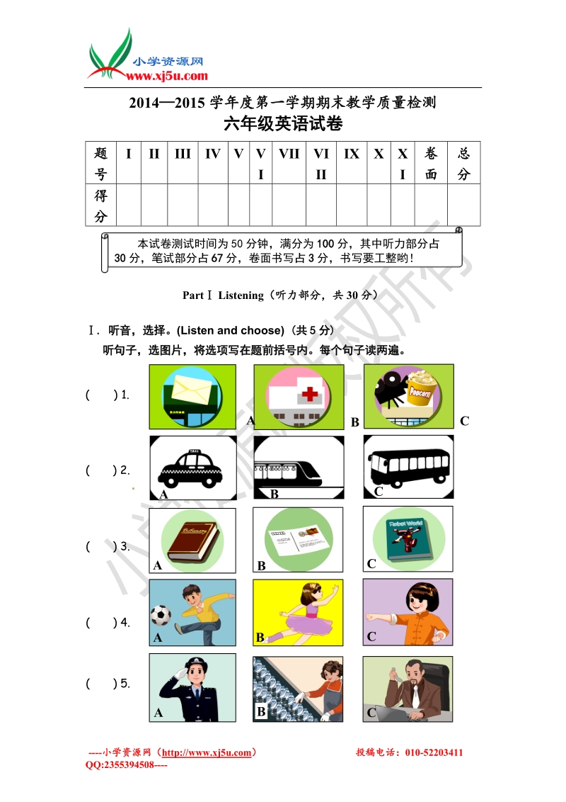 牛津译林（一起）六年级上英语期末试题-全优发展.doc_第1页