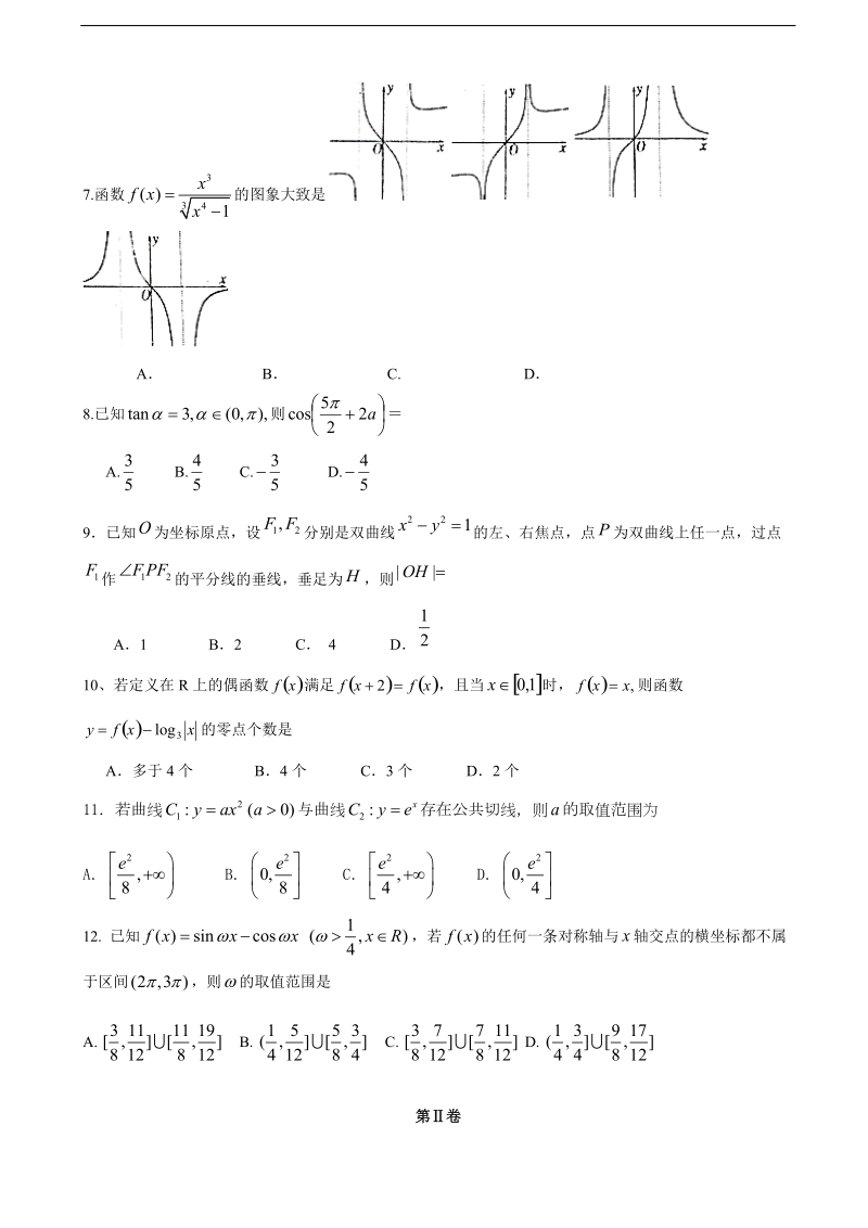 2018年河南省信阳高级中学高三10月月考 数学（理）.doc_第2页