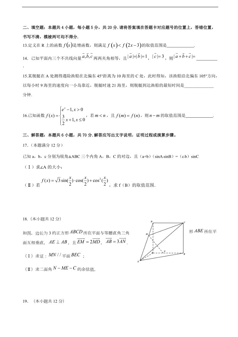 2018年河南省信阳高级中学高三10月月考 数学（理）.doc_第3页