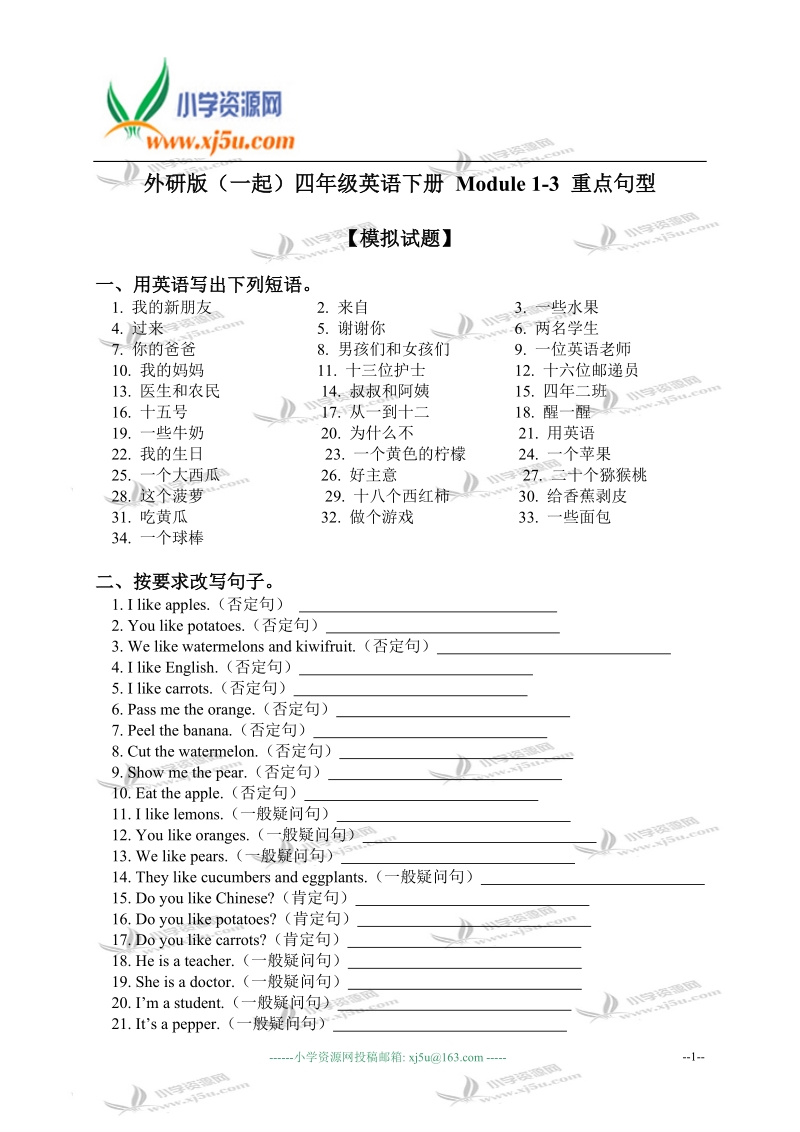 外研版（一起）四年级英语下册 module 1-3 重点句型.doc_第1页