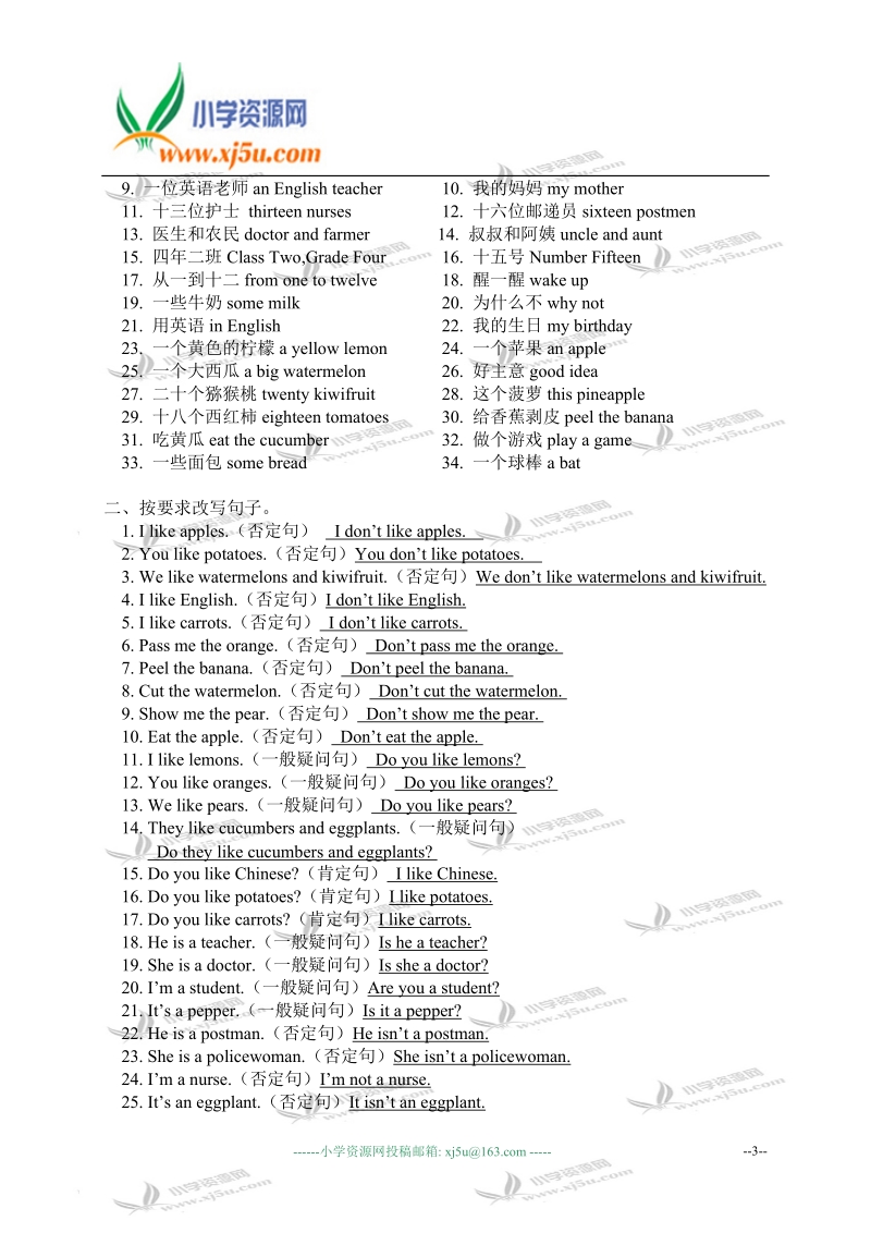 外研版（一起）四年级英语下册 module 1-3 重点句型.doc_第3页