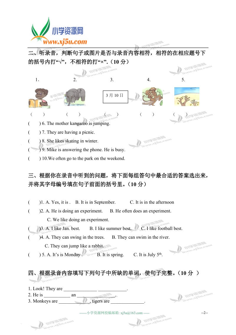 广东东莞西联小学五年级英语第二学期期末测试题.doc_第2页