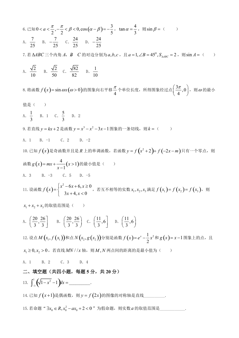 2017年甘肃省会宁县第二中学高三第二次月考数学理试卷.doc_第2页