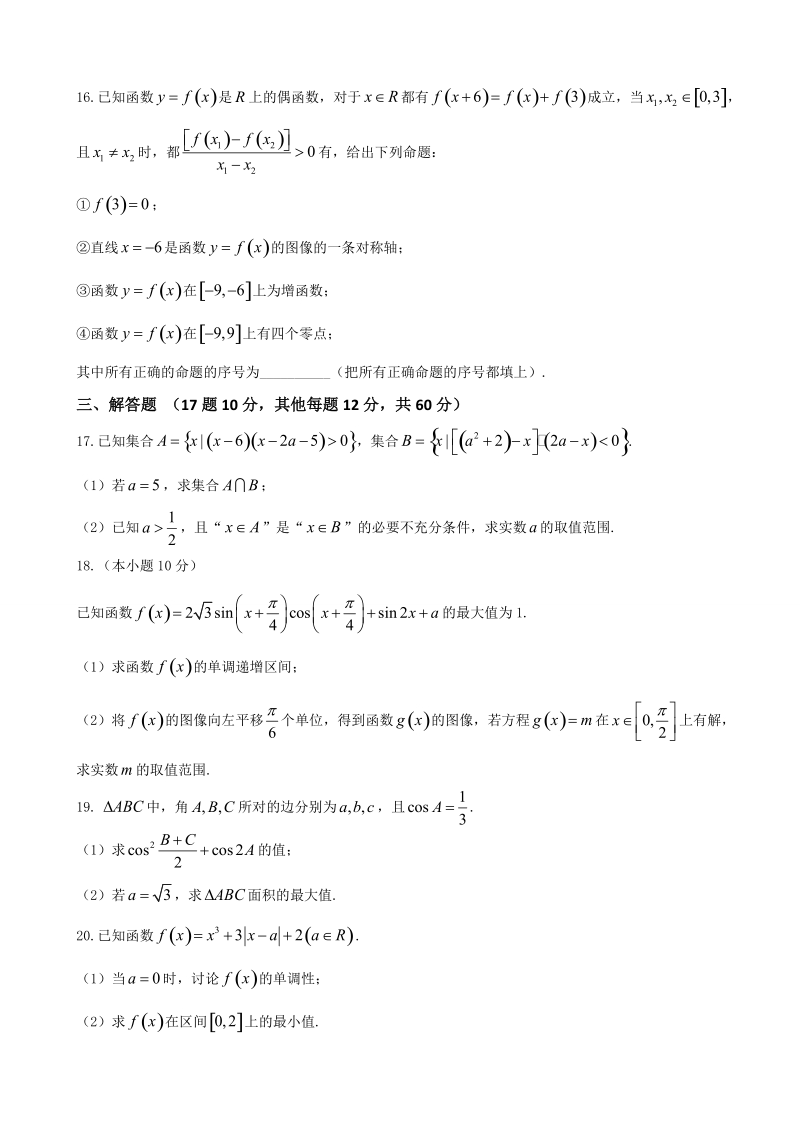 2017年甘肃省会宁县第二中学高三第二次月考数学理试卷.doc_第3页