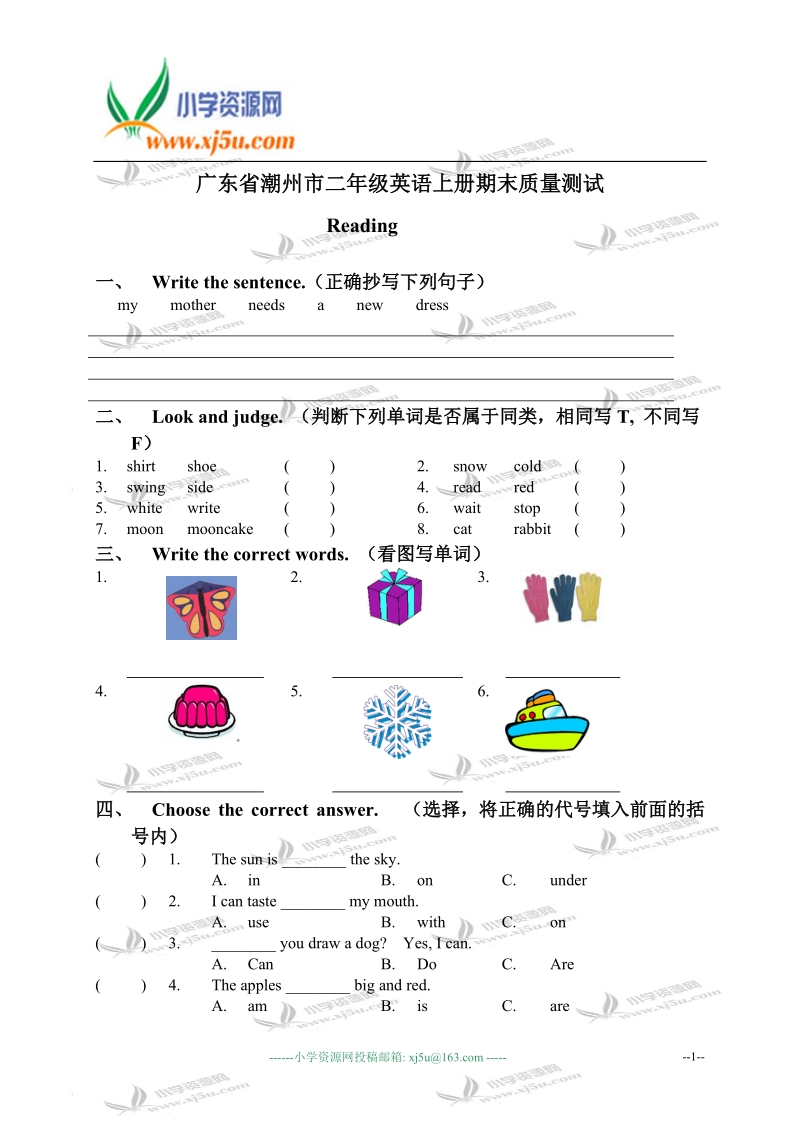 广东省潮州市二年级英语上册期末质量测试.doc_第1页