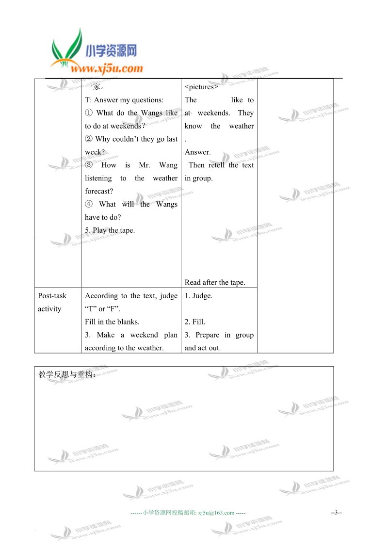 （新世纪版）五年级英语下册教案 unit 7(3).doc_第3页