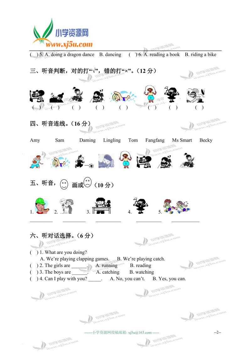 辽宁省大连市周家街小学二年级英语下学期期末综合练习卷.doc_第2页