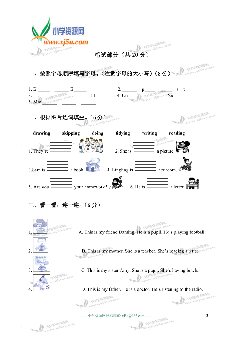 辽宁省大连市周家街小学二年级英语下学期期末综合练习卷.doc_第3页