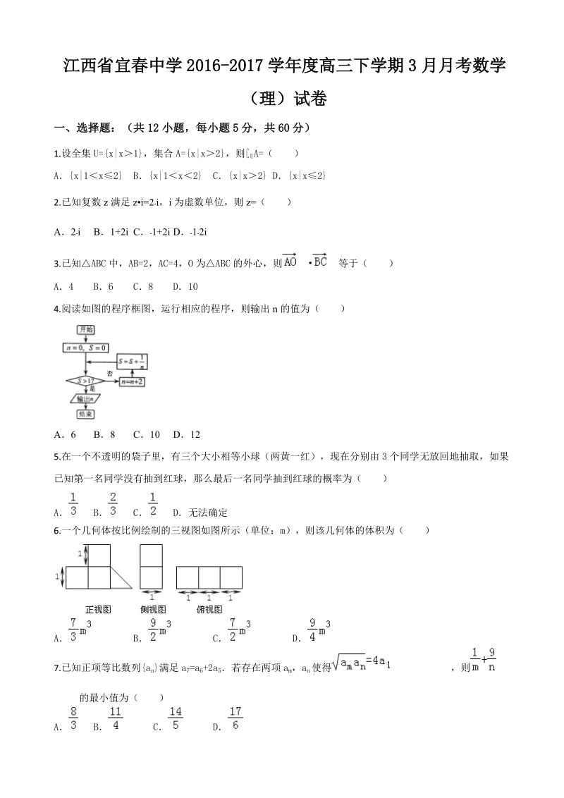 2017年江西省宜春中学高三3月月考数学（理）试题.doc_第1页