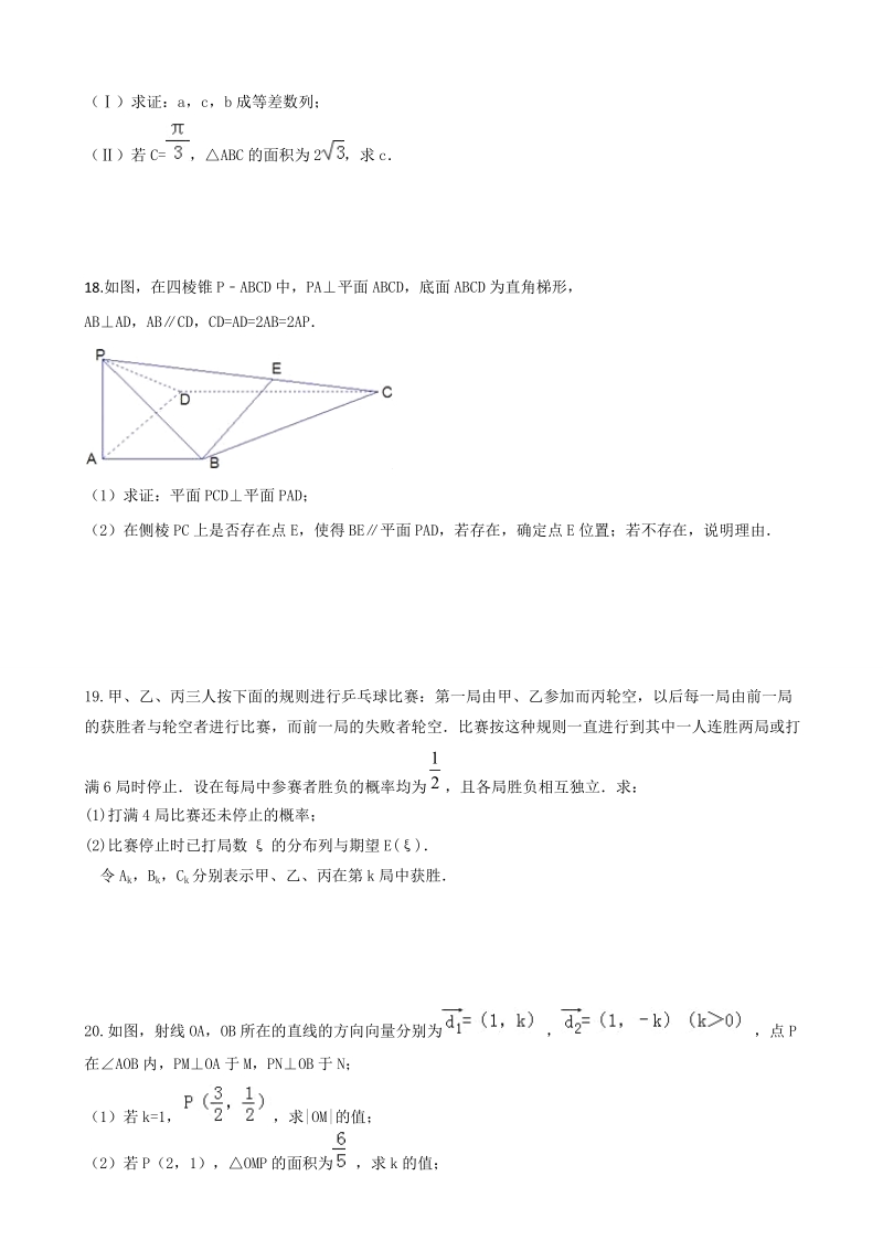 2017年江西省宜春中学高三3月月考数学（理）试题.doc_第3页