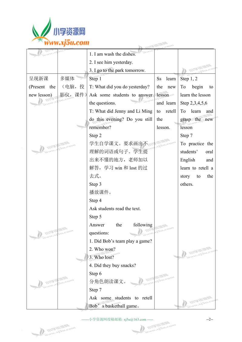 冀教版（一起）五年级英语下册教案 unit 3 lesson 22(1).doc_第2页