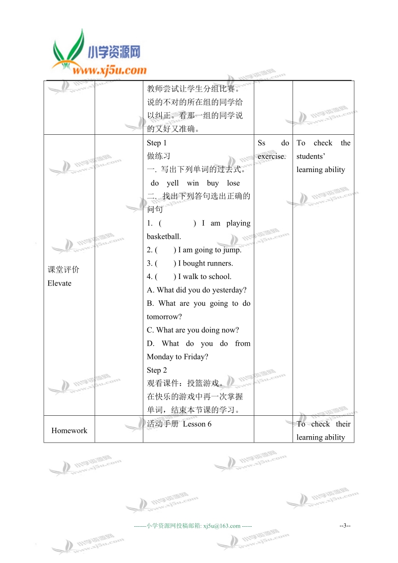 冀教版（一起）五年级英语下册教案 unit 3 lesson 22(1).doc_第3页