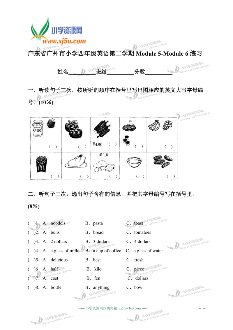 广东省广州市小学四年级英语第二学期module 5--module 6练习.doc_第1页